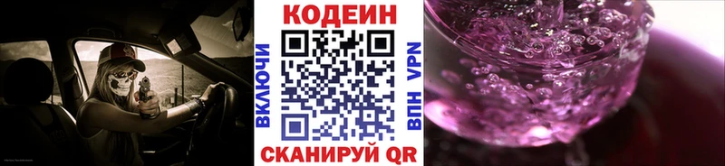 Codein напиток Lean (лин)  Купить закладки  Коряжма 